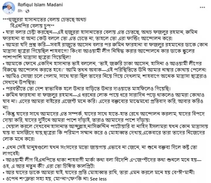 হুজুররা হাসনাতের বেলায় চেতছে, বিএনপির বেলায় চুপ: মাদানী